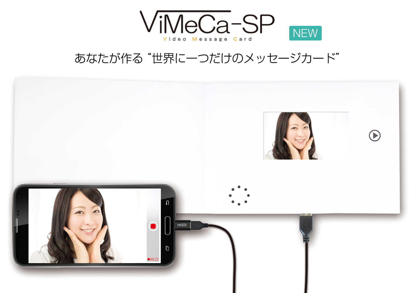 スマホで撮った動画を簡単にカタチにViMeCa-SP