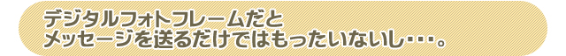 手作り感のあるビデオメッセージカードを贈りたいなぁ。